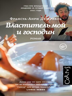 cover image of Властитель мой и господин